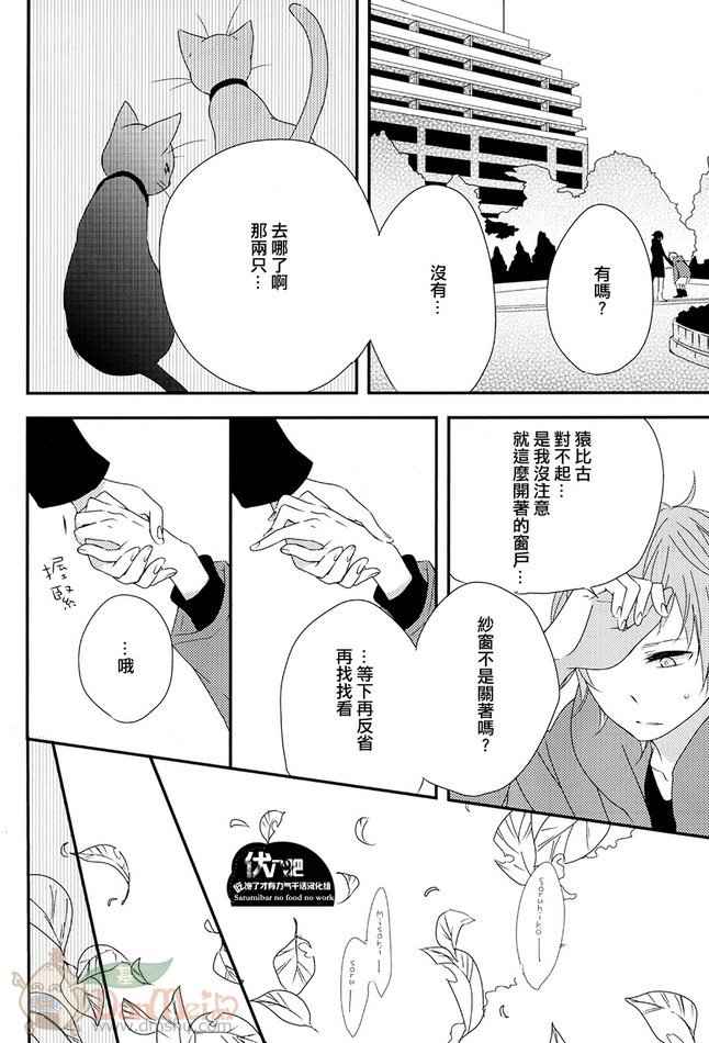 《K同人[伏八]幸福的脚步声》漫画 01集