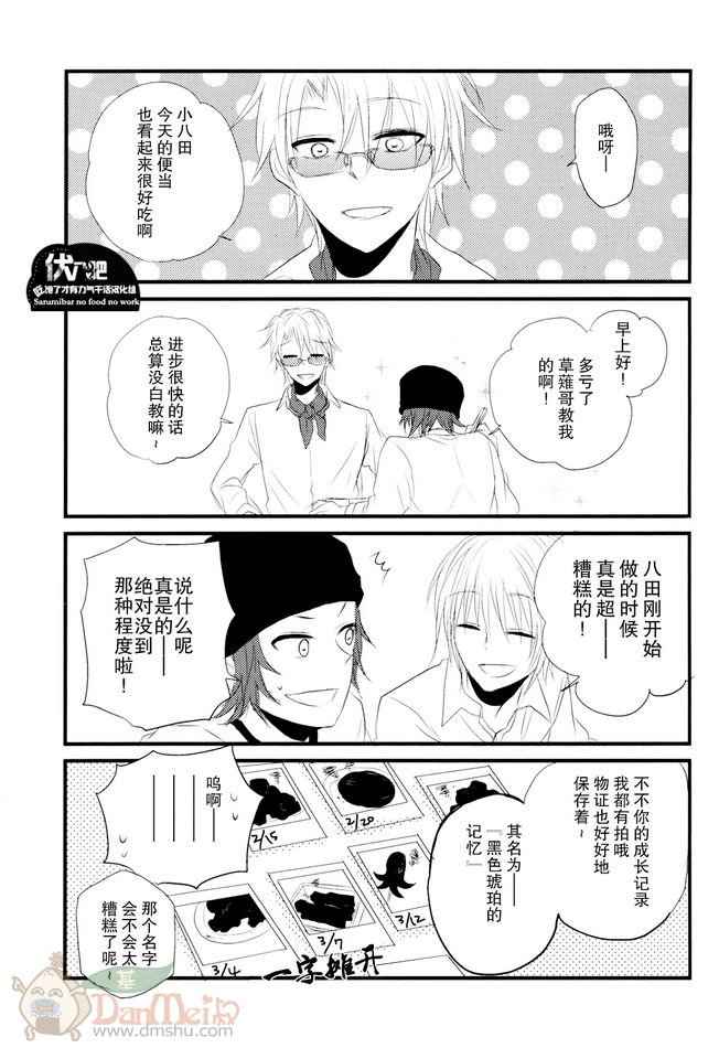 《K同人[伏八]猿比古家！》漫画 01集