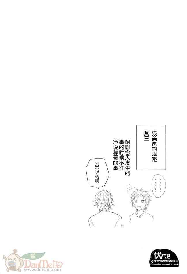 《K同人[伏八]猿比古家！》漫画 01集