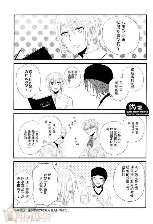 《K同人[伏八]猿比古家！》漫画 01集