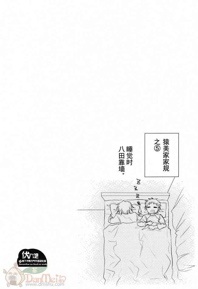 《K同人[伏八]猿比古家！2》漫画 01集