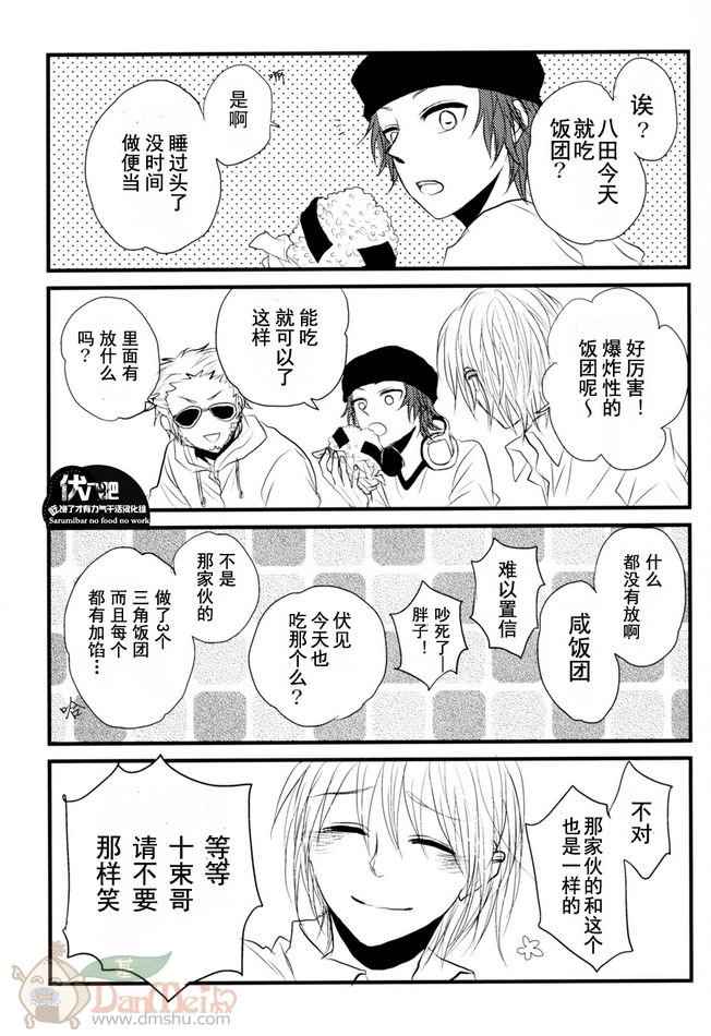 《K同人[伏八]猿比古家！2》漫画 01集