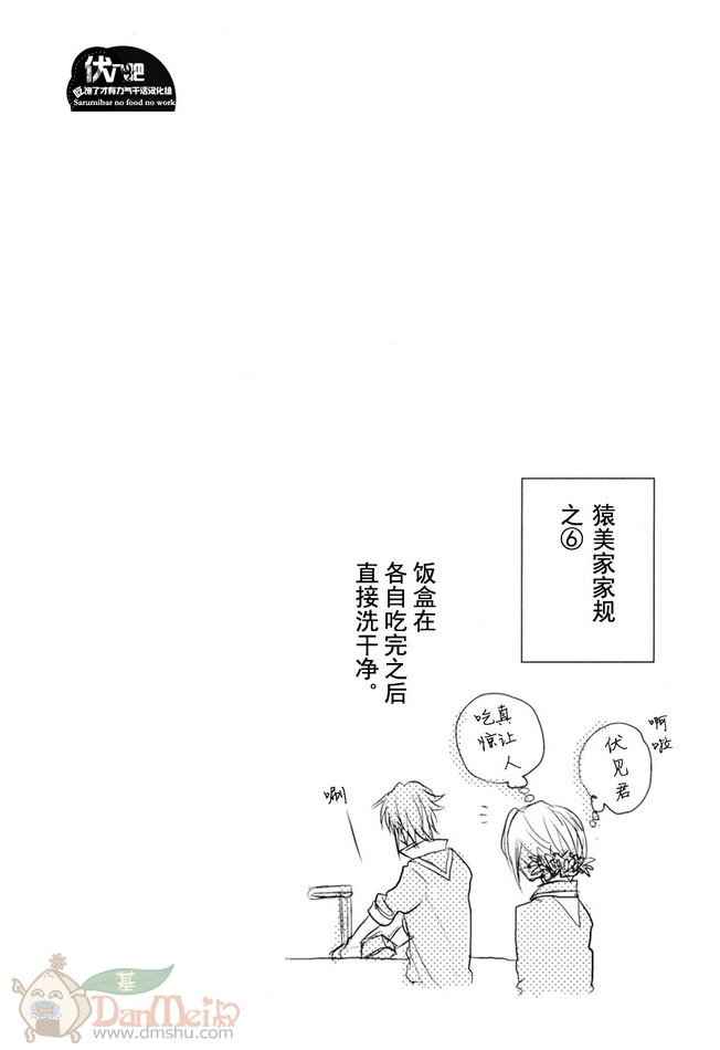 《K同人[伏八]猿比古家！2》漫画 01集