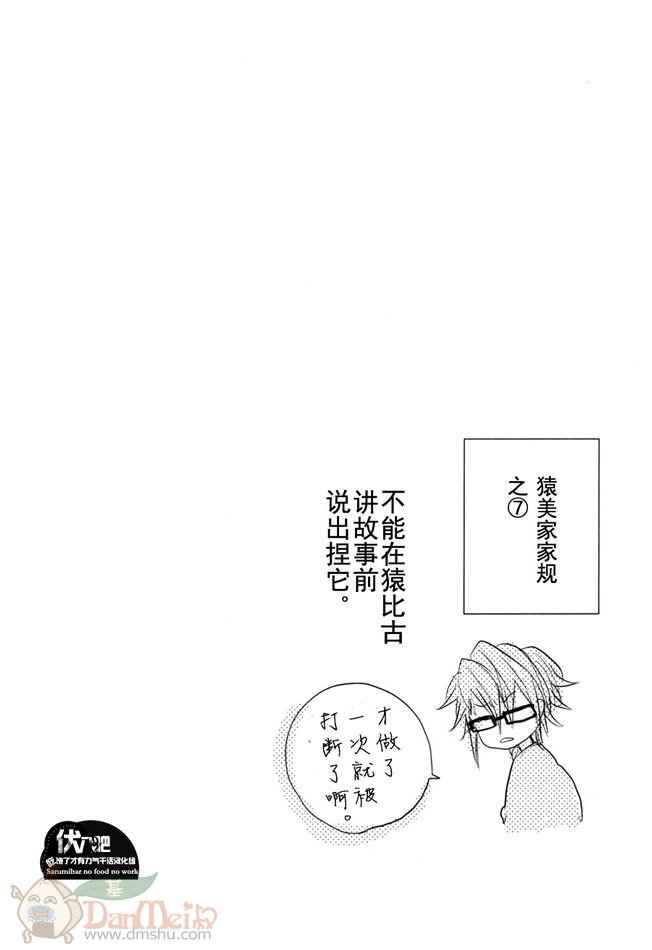 《K同人[伏八]猿比古家！2》漫画 01集