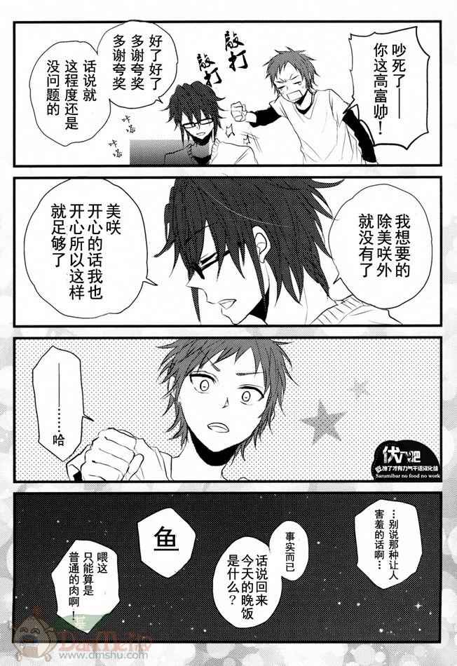 《K同人[伏八]猿比古家！2》漫画 01集