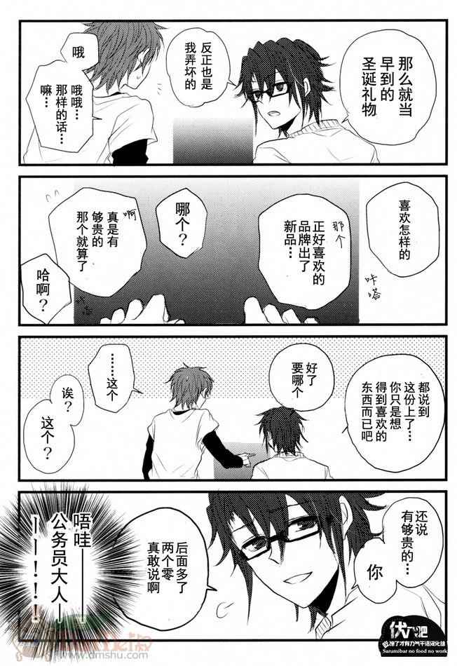 《K同人[伏八]猿比古家！2》漫画 01集