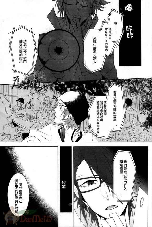 《K同人[尊礼]蓝玉の焔》漫画 01集