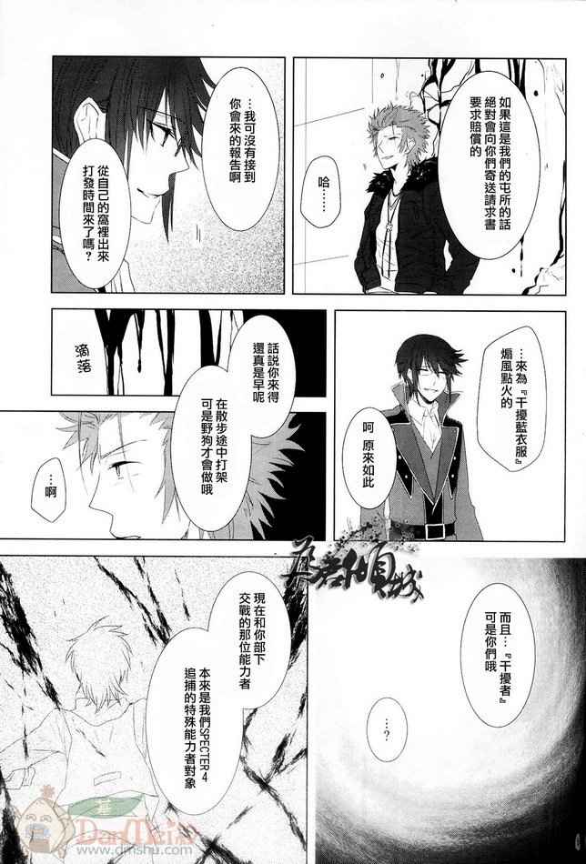 《K同人[尊礼]蓝玉の焔》漫画 01集