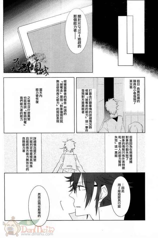 《K同人[尊礼]蓝玉の焔》漫画 01集