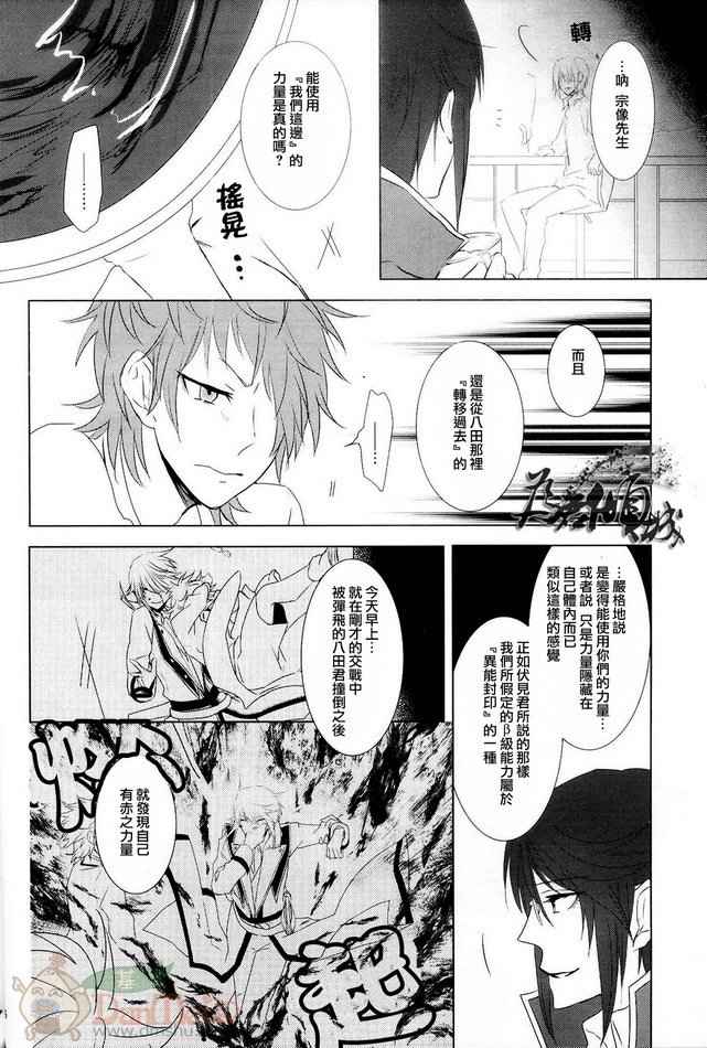 《K同人[尊礼]蓝玉の焔》漫画 01集