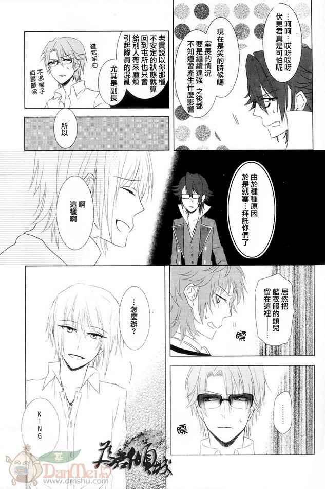 《K同人[尊礼]蓝玉の焔》漫画 01集