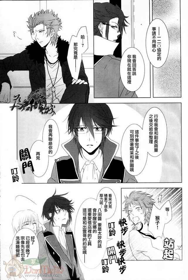 《K同人[尊礼]蓝玉の焔》漫画 01集