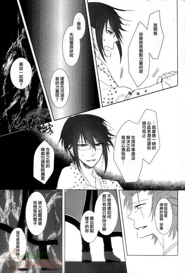 《K同人[尊礼]蓝玉の焔》漫画 01集