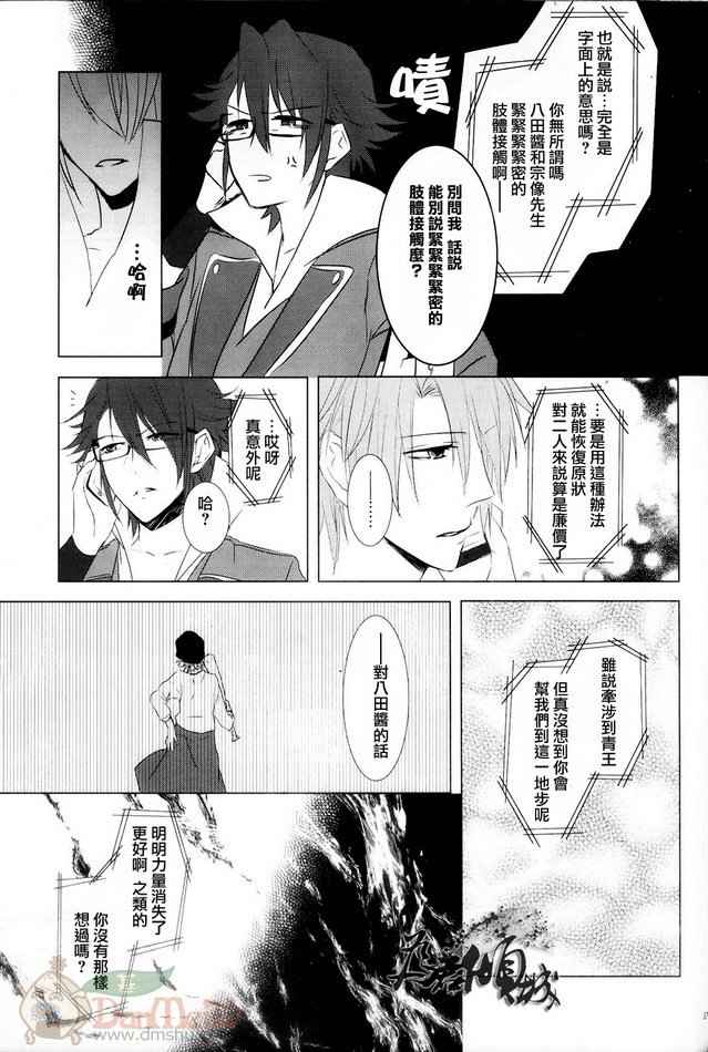 《K同人[尊礼]蓝玉の焔》漫画 01集