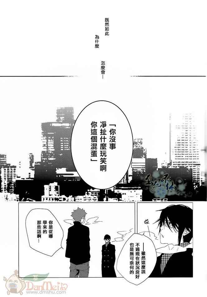 《K同人[尊礼]这美丽而丑陋的世界》漫画 01集