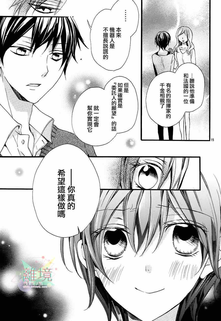 《失恋机器人》漫画 短篇