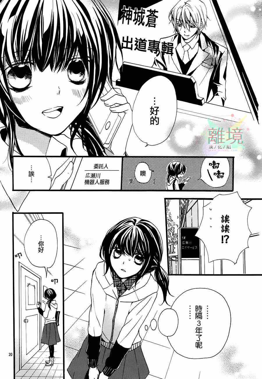 《失恋机器人》漫画 短篇