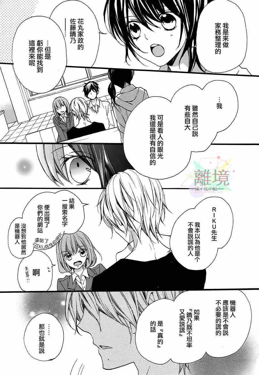 《失恋机器人》漫画 短篇