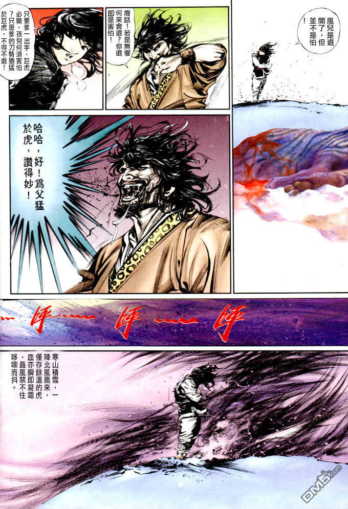 《风云全集》漫画 第1卷