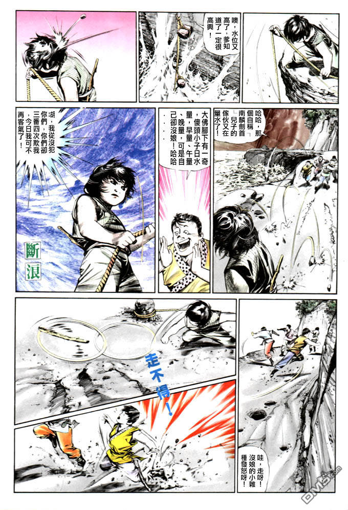 《风云全集》漫画 第1卷