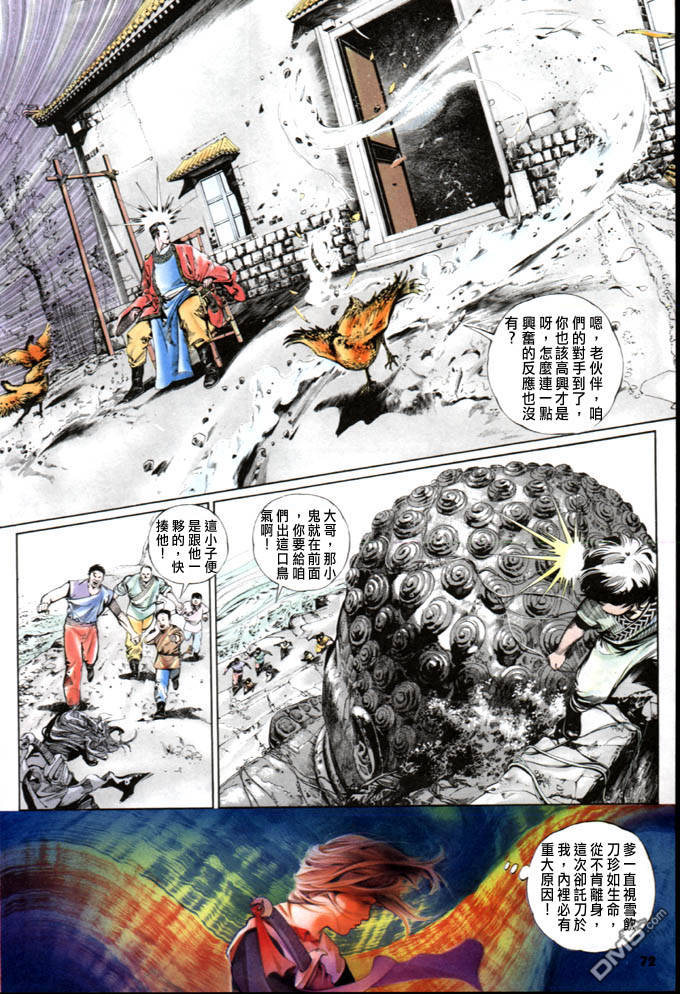 《风云全集》漫画 第1卷