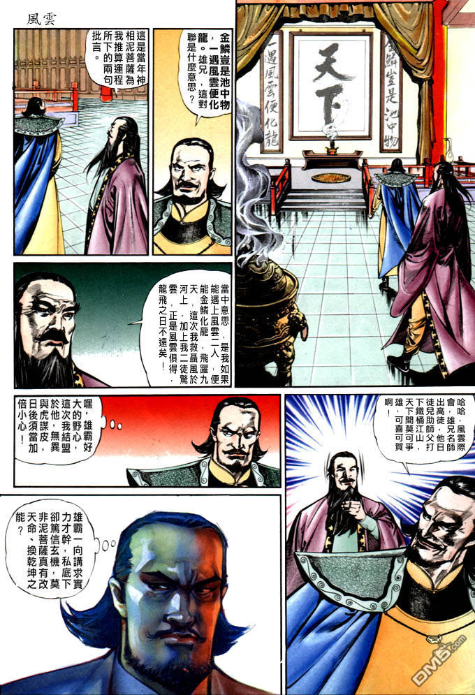 《风云全集》漫画 第5卷