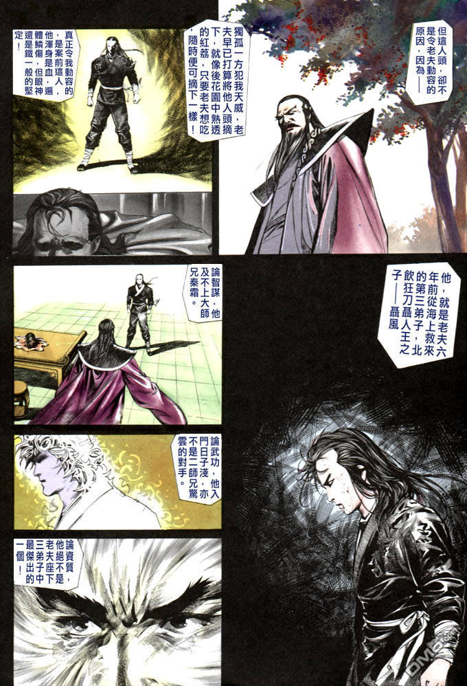 《风云全集》漫画 第5卷