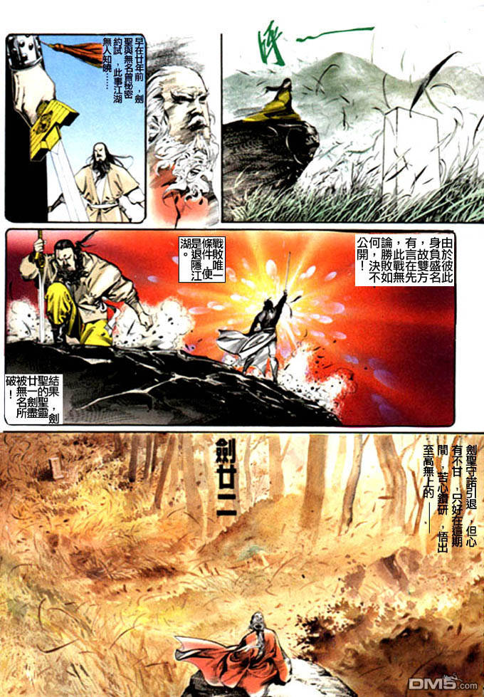 《风云全集》漫画  第15卷