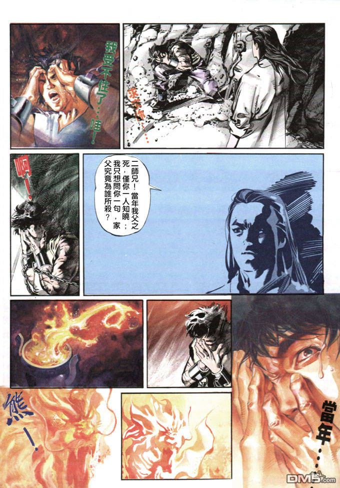 《风云全集》漫画 第17卷