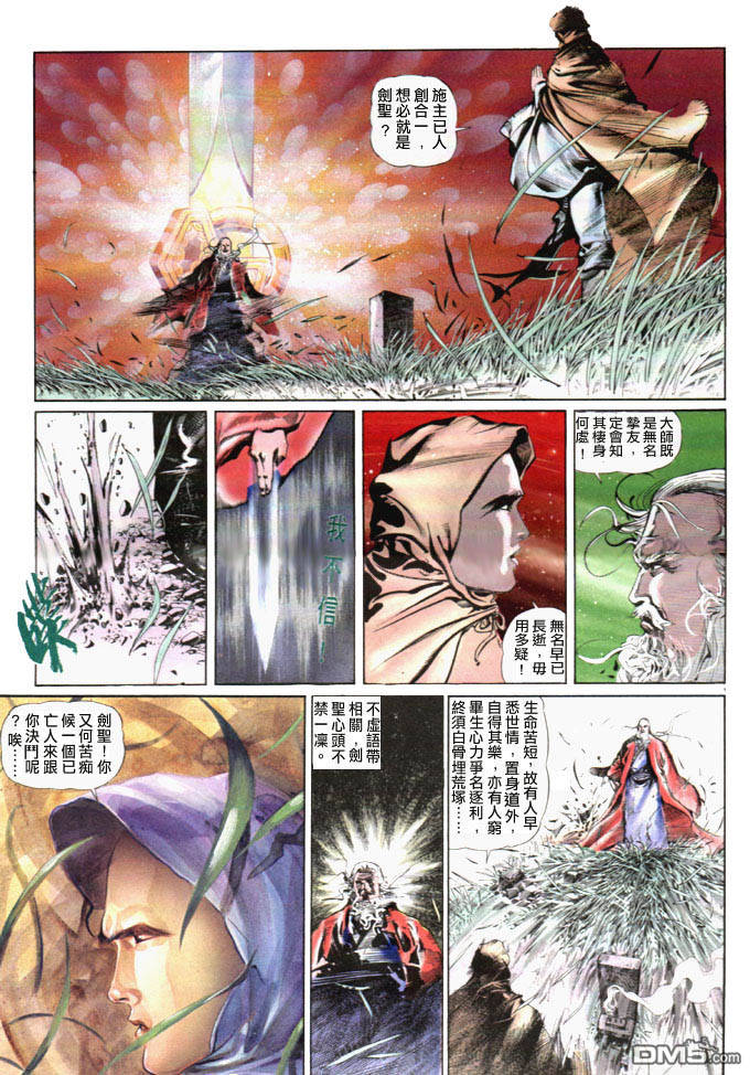 《风云全集》漫画 第17卷