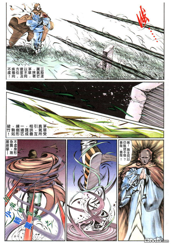 《风云全集》漫画 第17卷