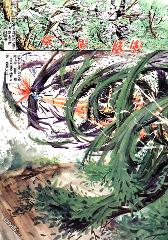 《风云全集》漫画  第19卷