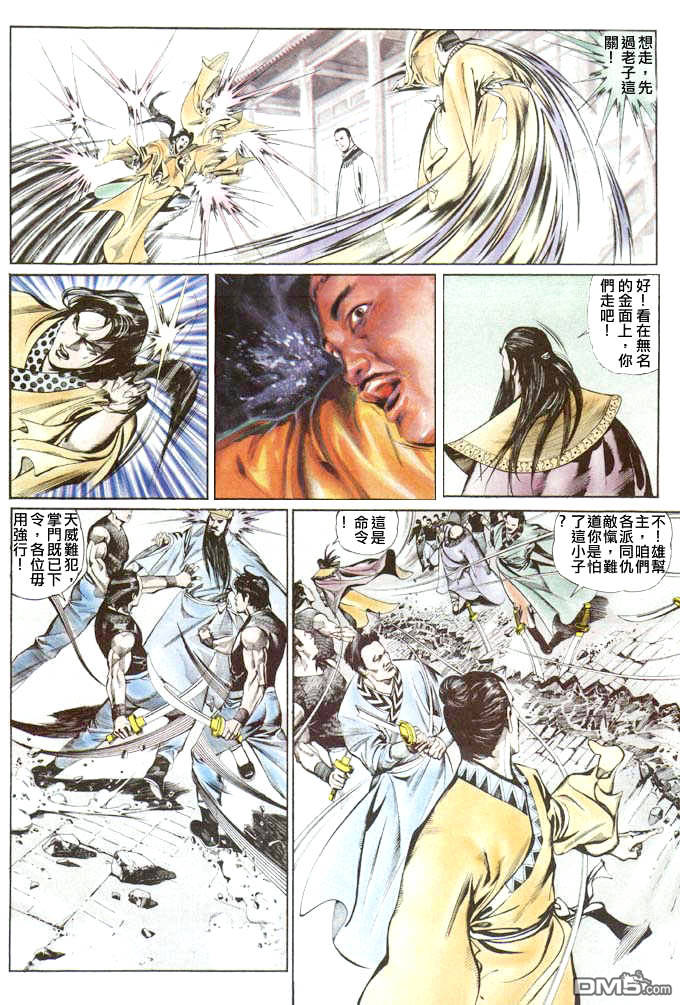 《风云全集》漫画 第25卷