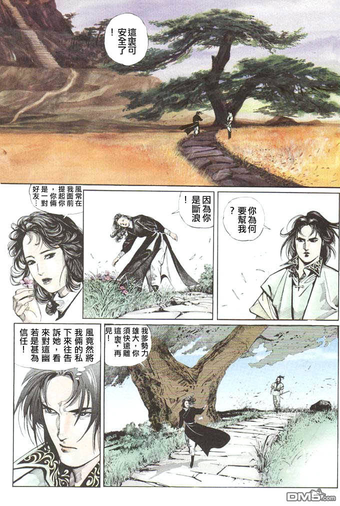 《风云全集》漫画 第25卷