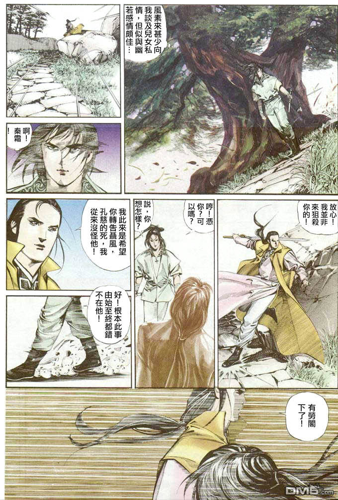 《风云全集》漫画 第25卷