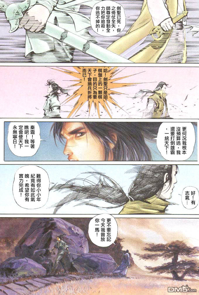 《风云全集》漫画 第25卷