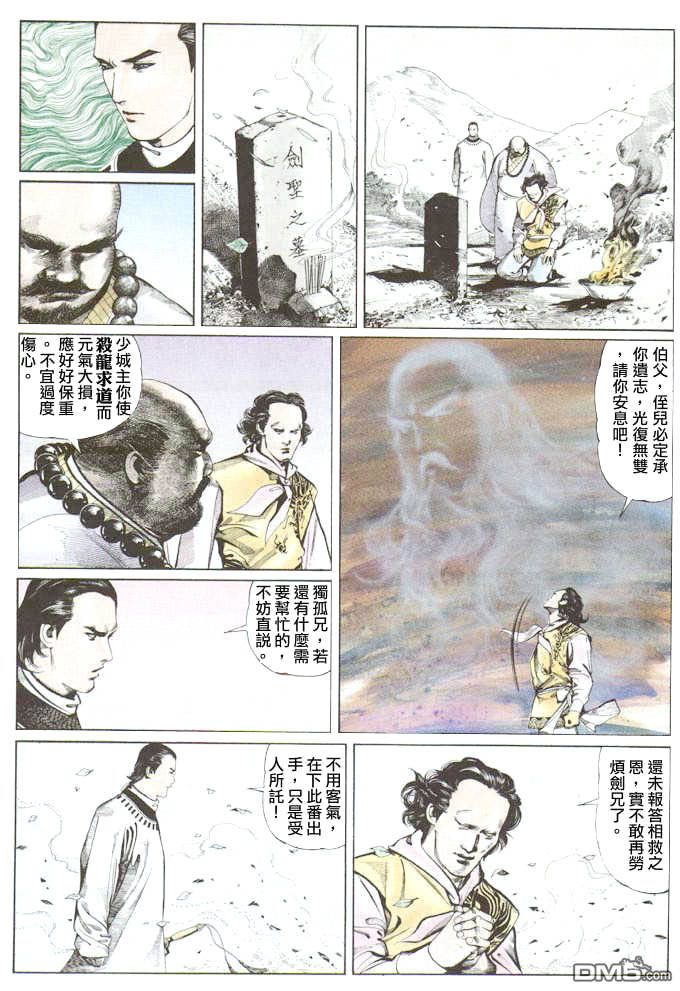 《风云全集》漫画 第25卷