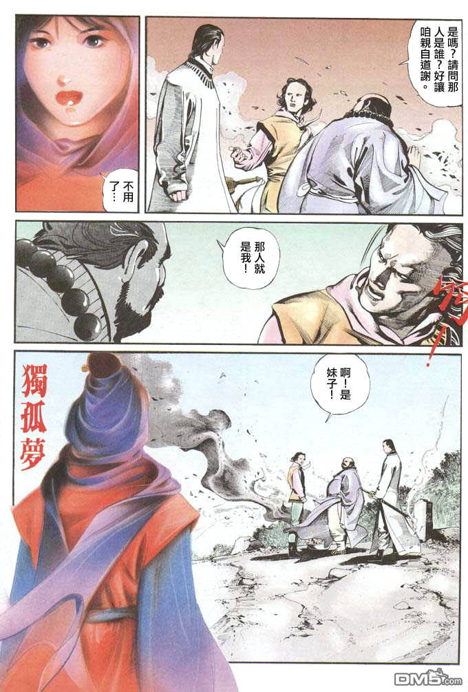 《风云全集》漫画 第25卷