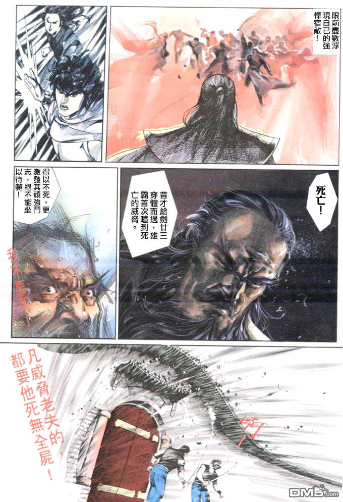 《风云全集》漫画 第25卷