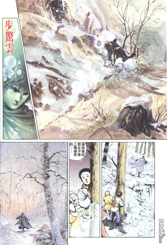 《风云全集》漫画 第26卷