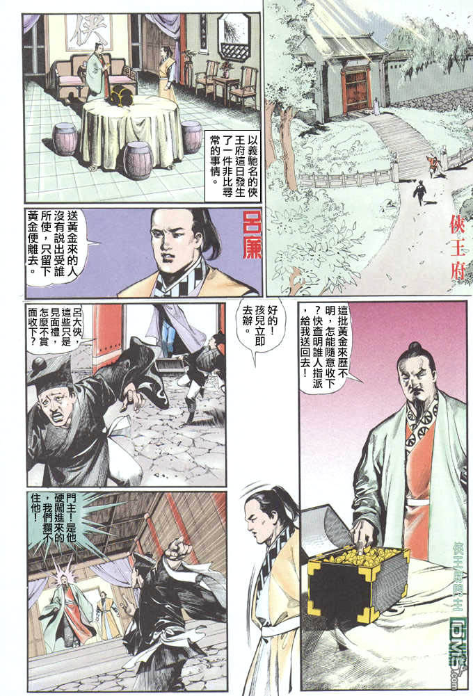 《风云全集》漫画 第26卷