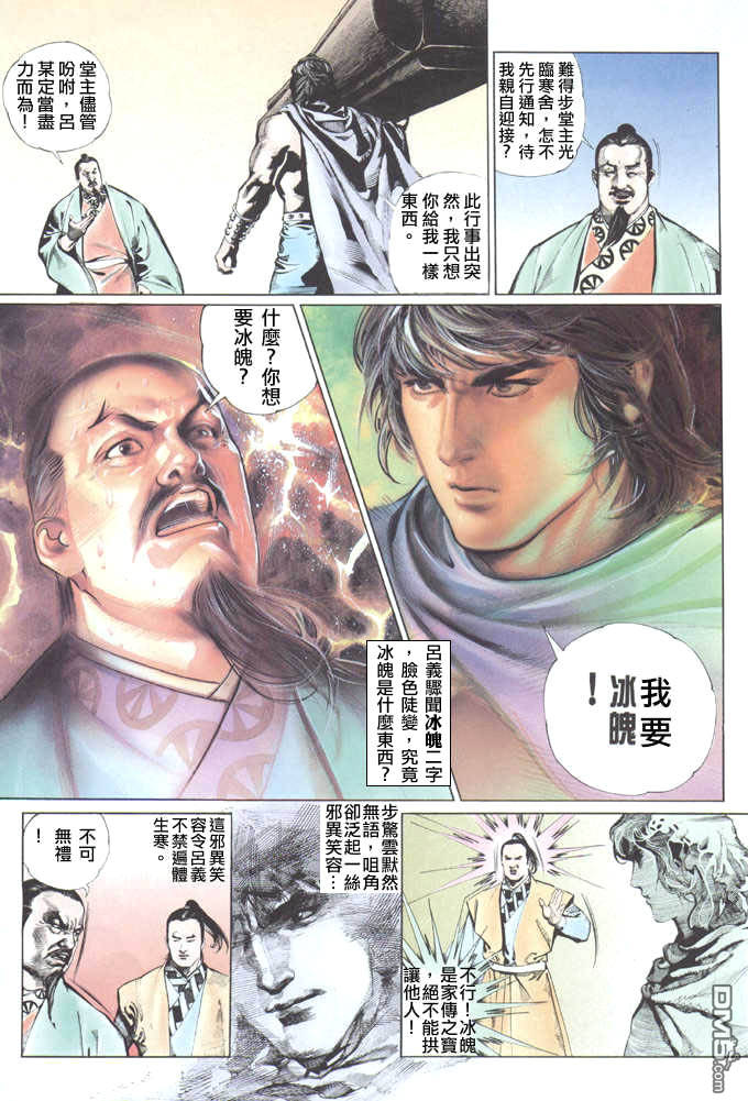 《风云全集》漫画 第26卷