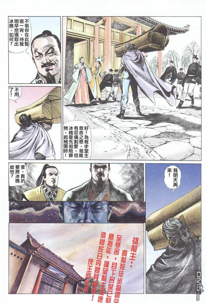 《风云全集》漫画 第26卷