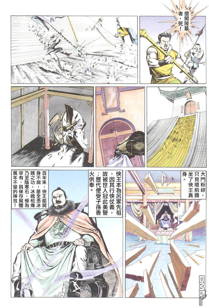 《风云全集》漫画 第26卷