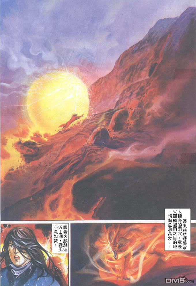 《风云全集》漫画 第37卷