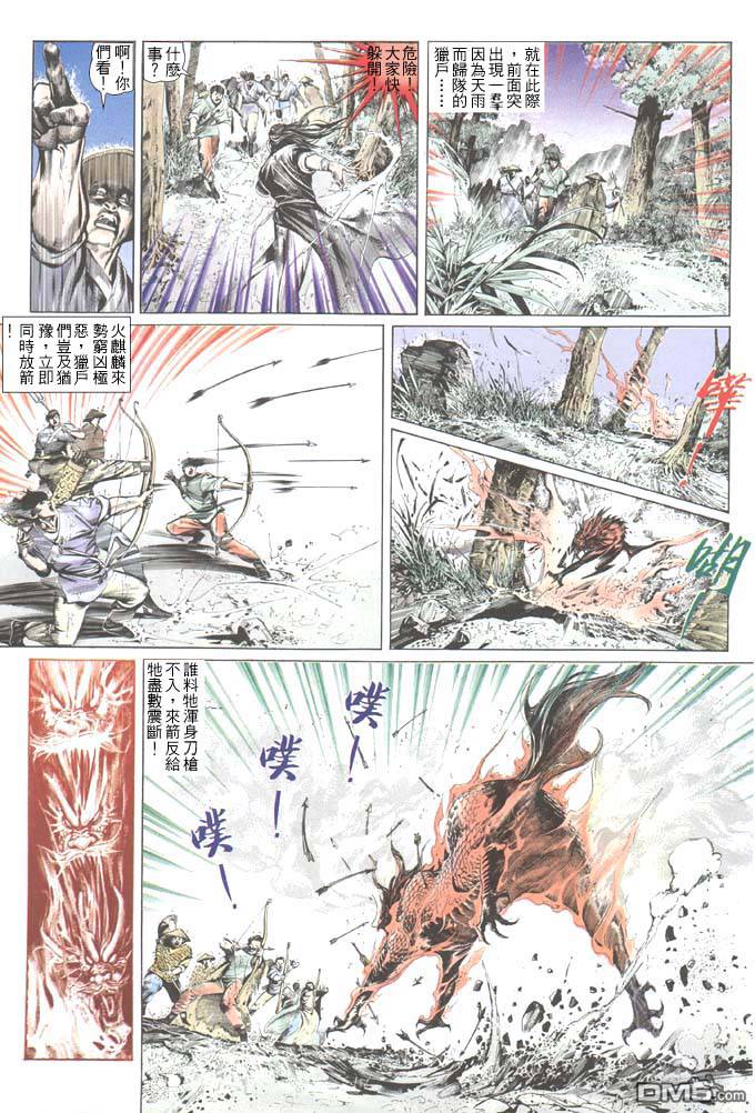 《风云全集》漫画 第37卷