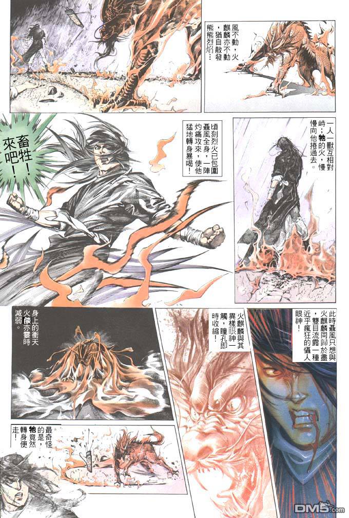 《风云全集》漫画 第37卷