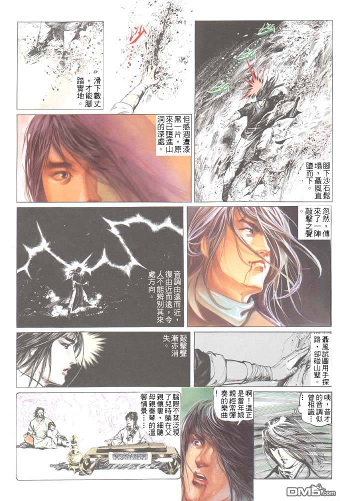 《风云全集》漫画 第37卷