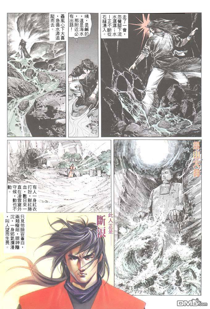 《风云全集》漫画 第37卷