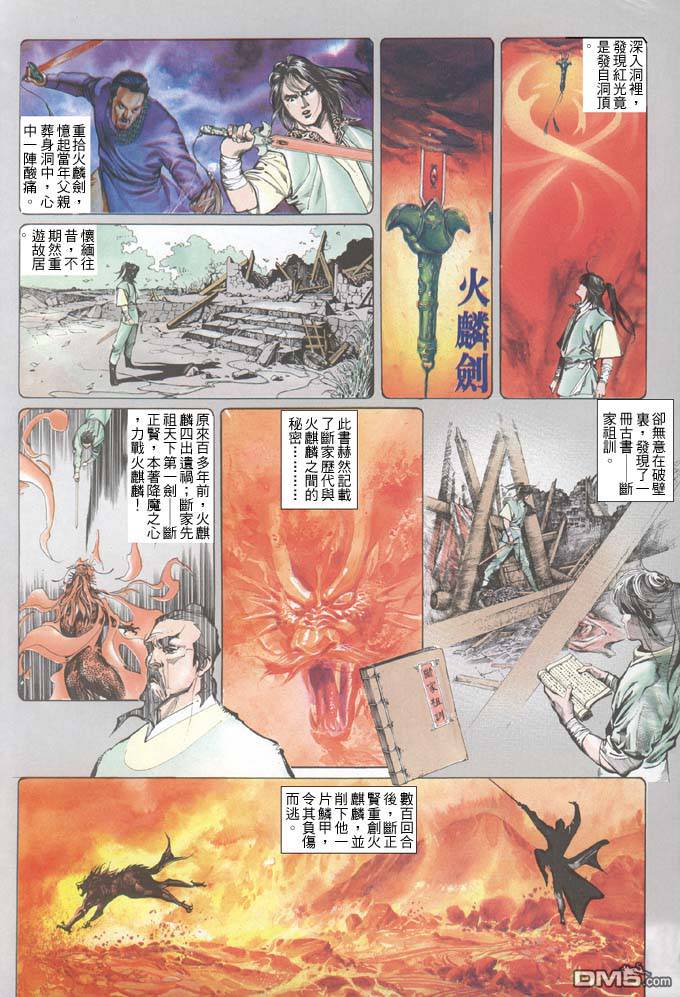 《风云全集》漫画 第37卷